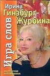 Игра слов - фото 1