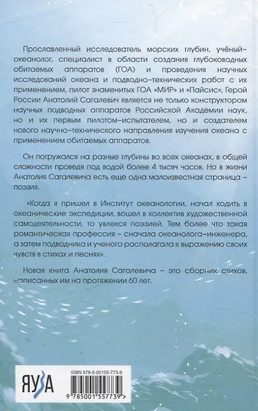 Подводный вальс. Сборник стихов - фото 2