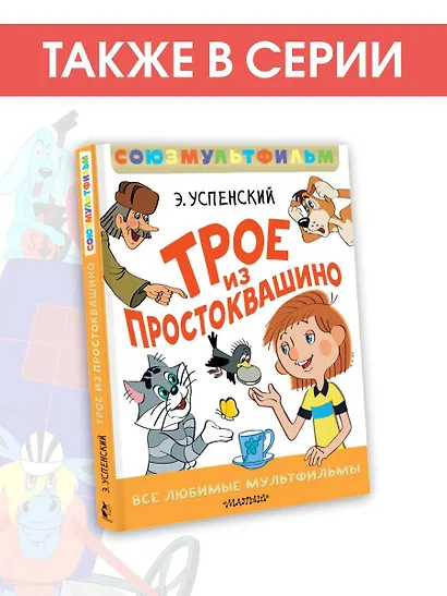 Бременские музыканты. Все любимые мультфильмы. Союзмультфильм - фото 7