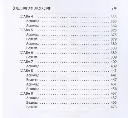 Сердце повелителя демонов - фото 4