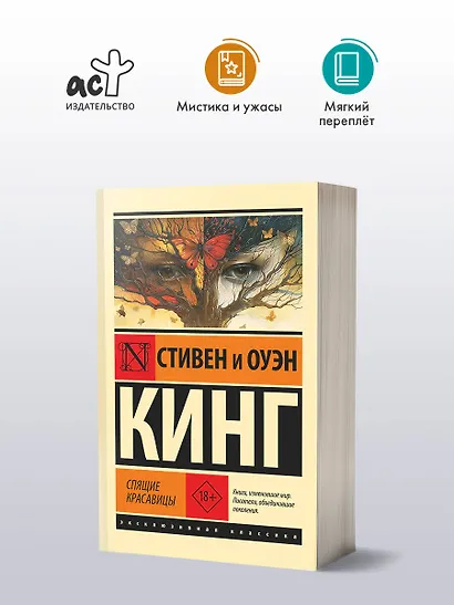 Спящие красавицы - фото 3