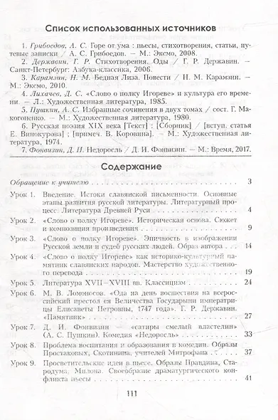 Планы-конспекты уроков. Русская литература. 9 класс (I полугодие) - фото 2