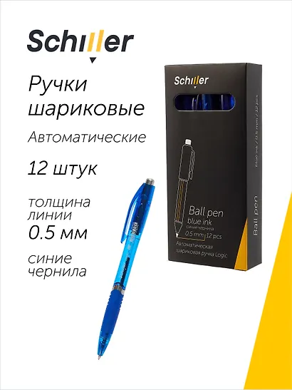 Ручки шариковые автоматические синие 12 штук "Logic" 0,5 мм, Schiller - фото 1