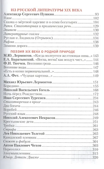 Литература. 5 класс. Учебник. В 2-х частях. Часть 1 - фото 3
