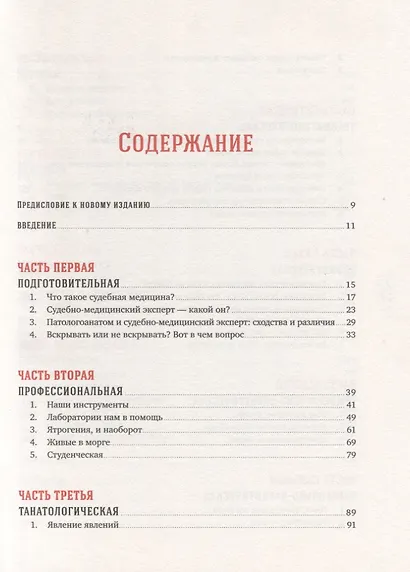 Вскрытие покажет: Записки увлеченного судмедэкперта - фото 2