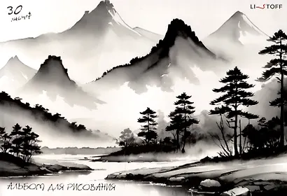 Альбом для рисования 30л А4 "Пейзаж" склейка, мел.картон, твин-лак - фото 1