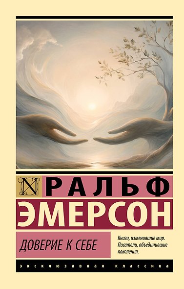 Доверие к себе - фото 1