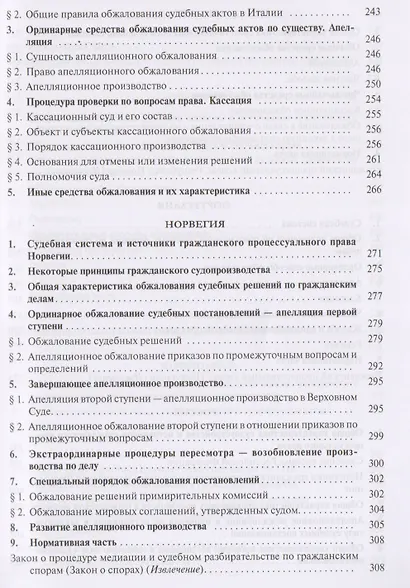 Проверка судебных постановлений в гражданском процессе: российский и зарубежный опыт: учебное пособие - фото 4