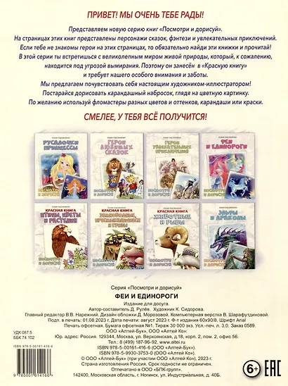 Феи и единороги. Посмотри и дорисуй - фото 2