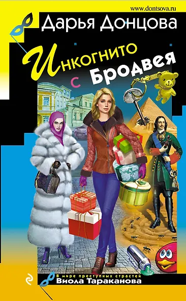 Инкогнито с Бродвея - фото 1