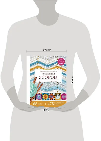 Коллекция узоров для вязания крючком - фото 4