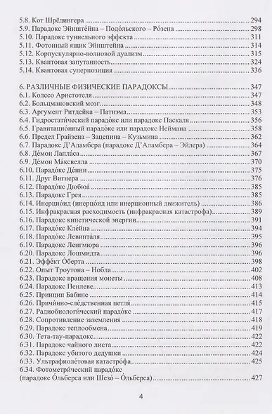Парадоксальная физика - фото 3