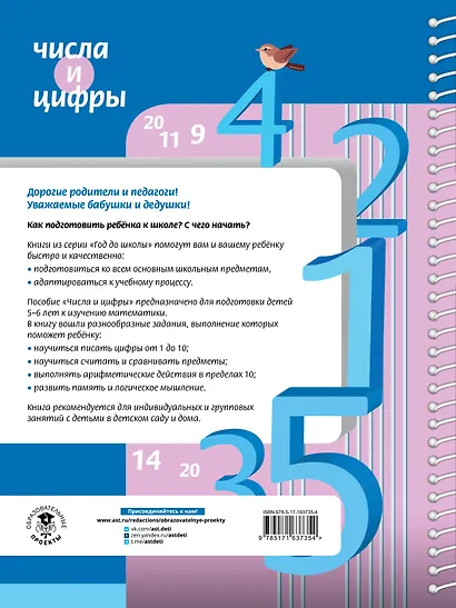 Числа и цифры - фото 2