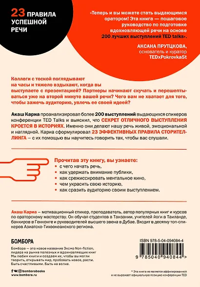 Вдохновляй своей речью. 23 инструмента сторителлинга от лучших спикеров TED Talks - фото 2