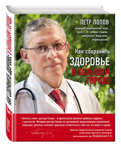 Как сохранить здоровье в большом городе - фото 3
