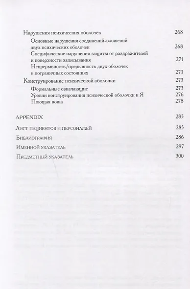 Я кожа (мПсихоErgo) Анзье - фото 6