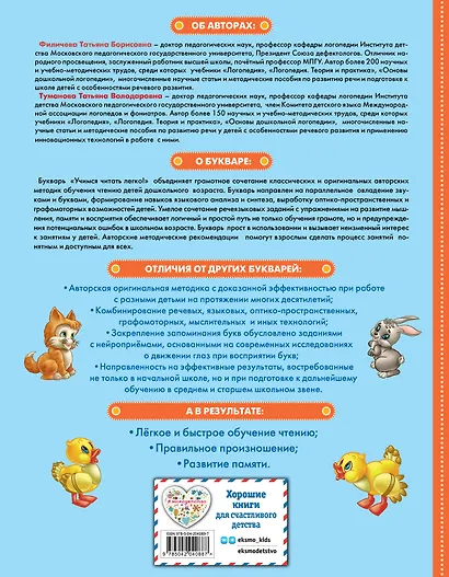 Букварь - фото 2
