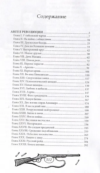 Ангел революции - фото 2