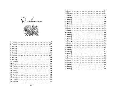 Прекрасные дьяволы (#2) - фото 10