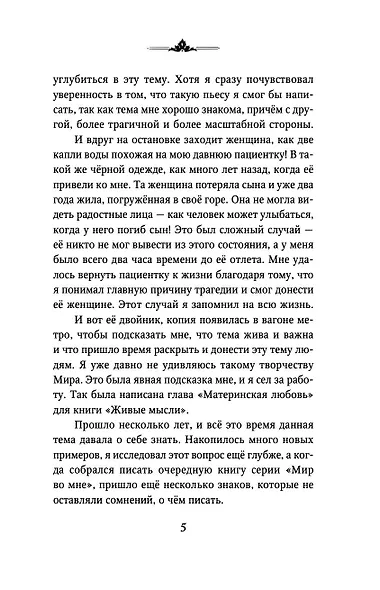 Материнская любовь - фото 6