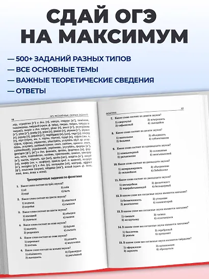 ОГЭ-2027. Русский язык. Сборник заданий: 500 заданий с ответами - фото 5