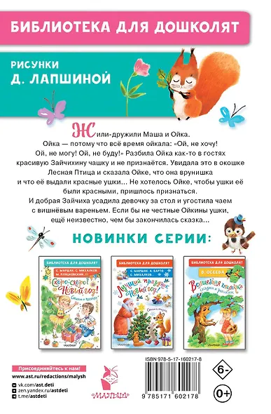 Про Машу и Ойку - фото 2