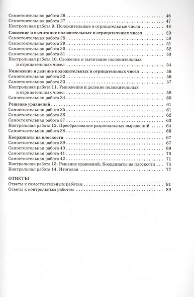 Математика. 6 класс. Самостоятельные и контрольные работы - фото 3