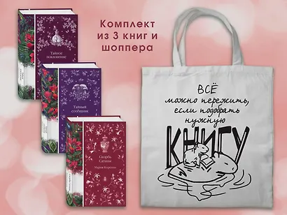 Набор Мистические истории (комплект из 3 книг с шоппером) - фото 3