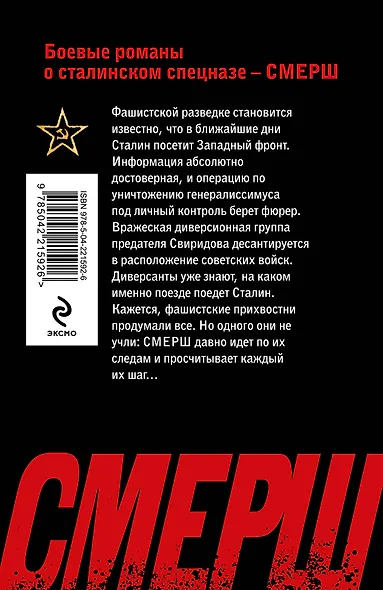 Литерный поезд генералиссимуса - фото 2