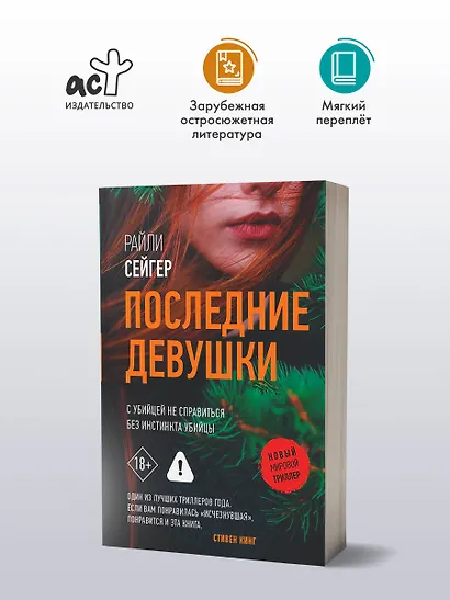 Последние Девушки - фото 4