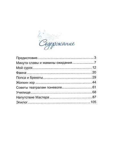 Абсолютный слух - фото 2