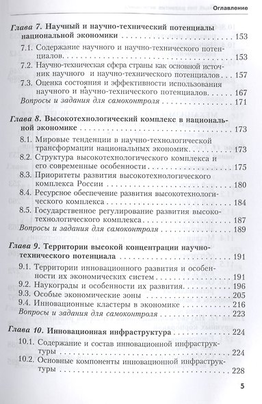 Инновационный тип развития экономики. Учебник - фото 4