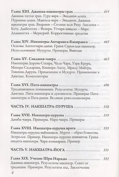 Большая книга о накшатрах. Брихат-накшатра - фото 5