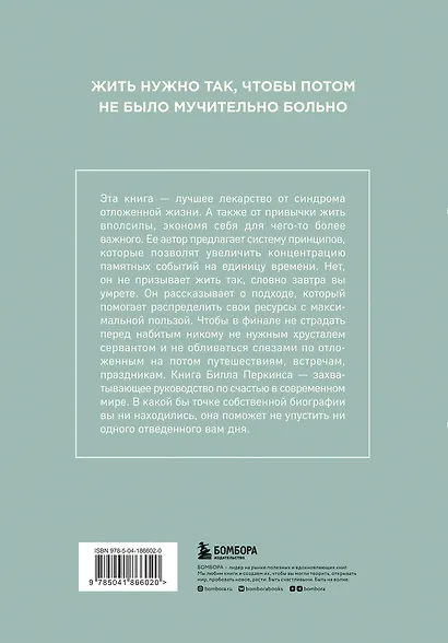 Трать. Народная мудрость, которая гласит: не откладывай никогда на завтра то, что может сделать тебя счастливым сегодня - фото 2