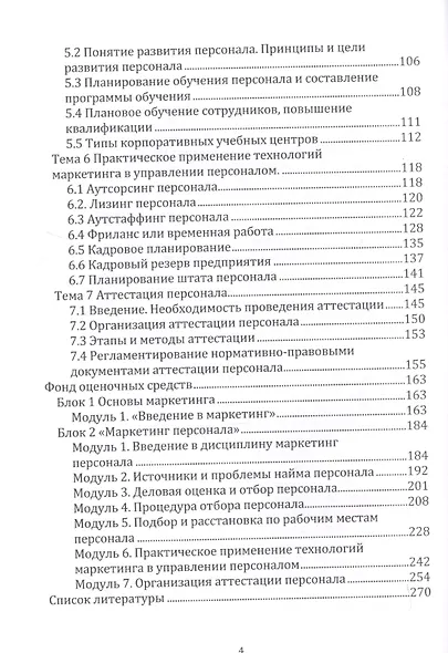 Маркетинг персонала. Учебник - фото 3