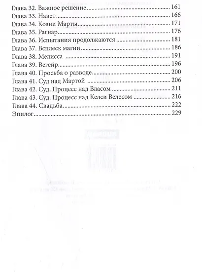 Избранница Белого Волка - фото 4