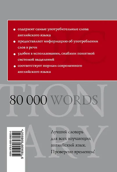Базовый англо-русский словарь. 80 000 слов и выражений - фото 2