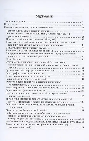 Редкие и интересные клинические случаи в практике интерниста - фото 2