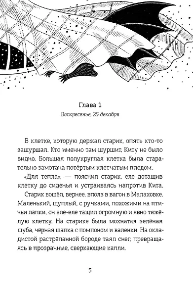 Волшебная почта Кн. 1. Почта открывается в полночь - фото 4