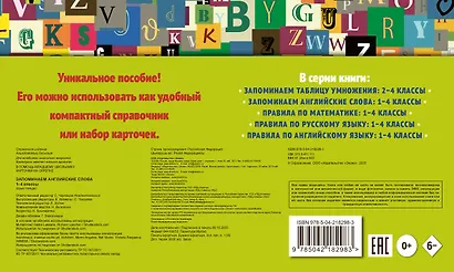 Запоминаем английские слова: 1-4 классы - фото 2