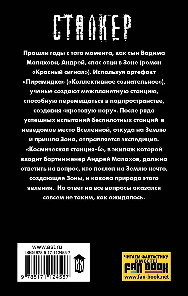 Новая Зона. Критерий страха - фото 2