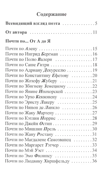 Почти по… - фото 2
