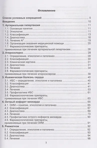 Болезни сердечно-сосудистой системы в практике врача-терапевта - фото 2