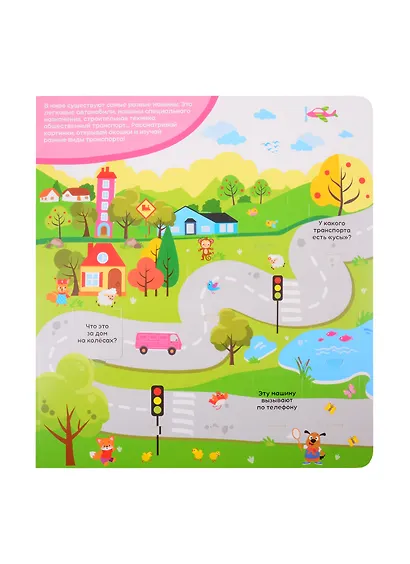 Все, что едет и летит. 100 окошек - фото 3