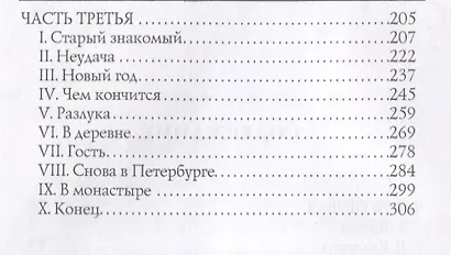 Князь Никита Федорович - фото 3