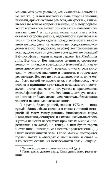 Беседы о мышлении - фото 11