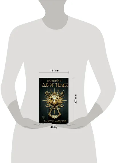 Двор Тьмы (#1) - фото 5