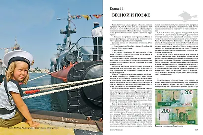 Спецоперация Крым-2014 - фото 4