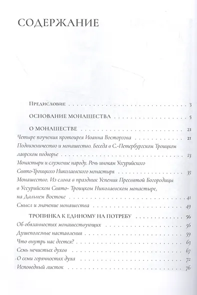 Настольная книга для монашествующих и мирян - фото 2