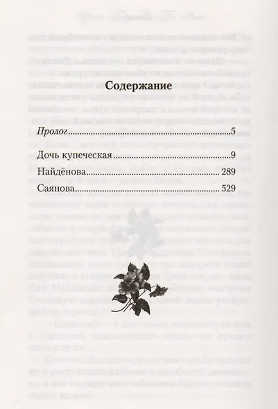 Три Анны: роман - фото 2